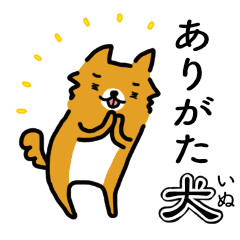 [LINEスタンプ] ＜ダジャレ犬(いぬ)＞ イヌヤシキくん