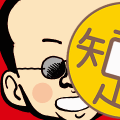 [LINEスタンプ] 古川元久スタンプ