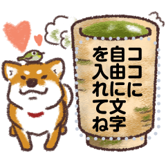 [LINEスタンプ] キリッと柴犬☆メッセージスタンプ