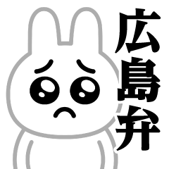 [LINEスタンプ] ぴえんMAX-白うさぎ♥広島弁スタンプ