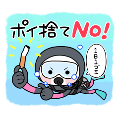 [LINEスタンプ] 水中ゴミ拾いダイバーのスタンプ 沖縄の海の画像（メイン）