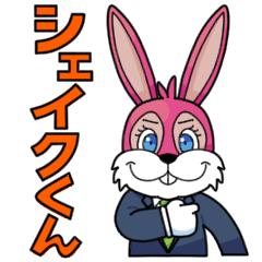 [LINEスタンプ] シェイクくん