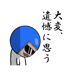 [LINEスタンプ] ヘルメットおじさん 丁寧編【修正版】