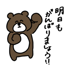 [LINEスタンプ] ぽじねこ！(くまさん 敬語ver.)