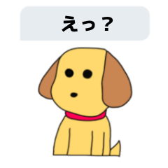 [LINEスタンプ] 使いやすい！基本のかわいい犬スタンプ