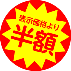 [LINEスタンプ] 必殺 値引きターイムッ