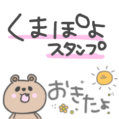 [LINEスタンプ] 省スペース くまぽよ。