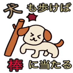 [LINEスタンプ] 【修正版】日本の有名なことわざ①