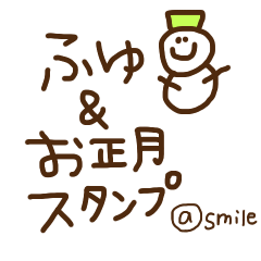 [LINEスタンプ] 毎年使える冬,正月スタンプ