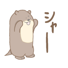 [LINEスタンプ] シャーって感じのカワウソ