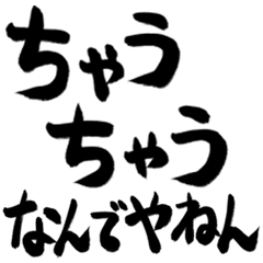 [LINEスタンプ] 手書きの関西弁の挨拶と返事 大阪の地名 2