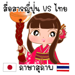 [LINEスタンプ] 丁寧な日本語とタイ語 (女性)