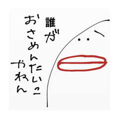 [LINEスタンプ] おさめのためのスタンプ