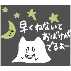 [LINEスタンプ] おばけがでるよ