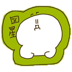 [LINEスタンプ] ヨネスケONE