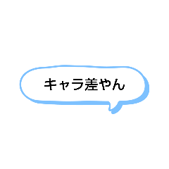 [LINEスタンプ] 日常で頻繁に使えるスタンプ at Last