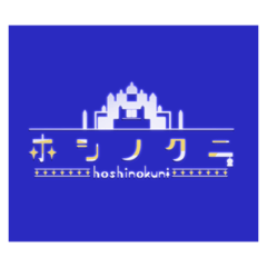 [LINEスタンプ] ホシグラ調査隊