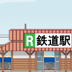 [LINEスタンプ] ローカル駅（A）