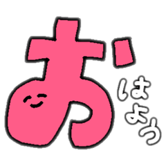 [LINEスタンプ] デカ文字でごあいさつ