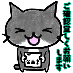 [LINEスタンプ] お仕事！日々のあられちゃん☆働くねこver