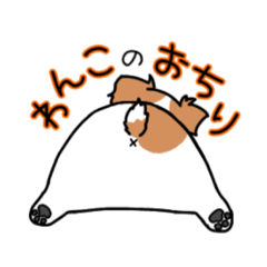 [LINEスタンプ] わんこさんのおちり