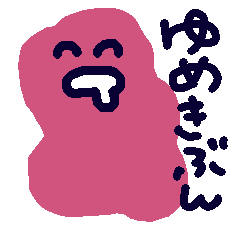 [LINEスタンプ] 気持ちを表すアメーバみたいな生物