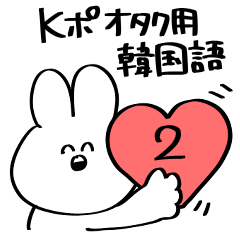 [LINEスタンプ] いのち捧げてるうさぎ3