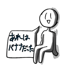 [LINEスタンプ] 過去形の可愛い棒人間