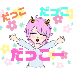 [LINEスタンプ] 小鬼だもん