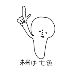 [LINEスタンプ] えのきみたいな奴