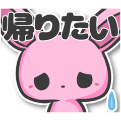 [LINEスタンプ] 『帰りたい』うさぎのスタンプ