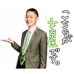 [LINEスタンプ] 文京区議会議員 たかはまなおき