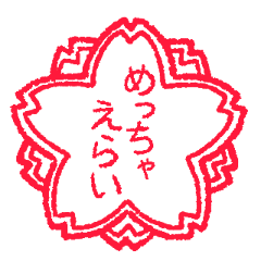 [LINEスタンプ] 毎日花丸 その2