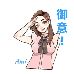 [LINEスタンプ] REAL.Ami♡