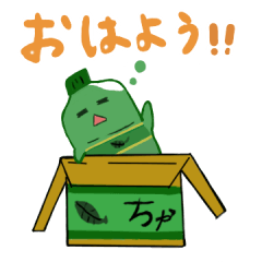 [LINEスタンプ] お茶くんのあいさつスタンプ