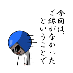 [LINEスタンプ] ヘルメットおじさん 新丁寧編[修正版]