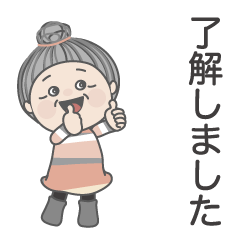 [LINEスタンプ] おばあさんの敬語.No2