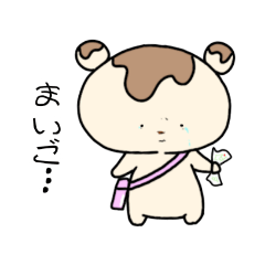 [LINEスタンプ] もちっこぐま（みたらし）2