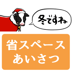 [LINEスタンプ] しゃべる牛(冬仕様)