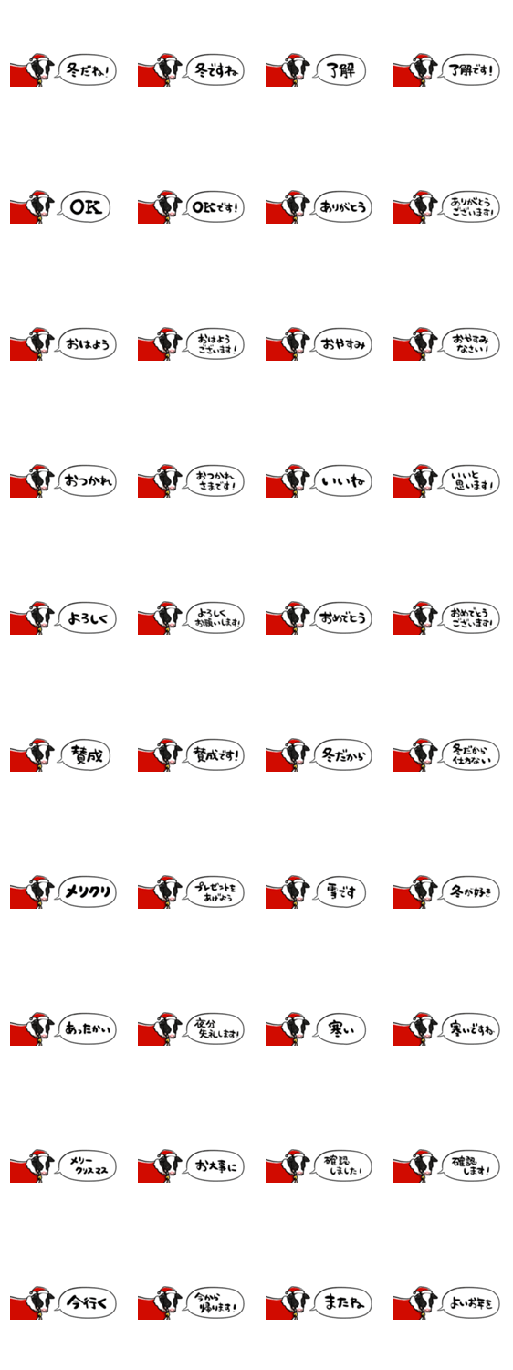 しゃべる牛(冬仕様)のスタンプ詳細