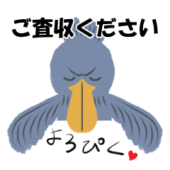 [LINEスタンプ] ハシビロコウの敬語スタンプ