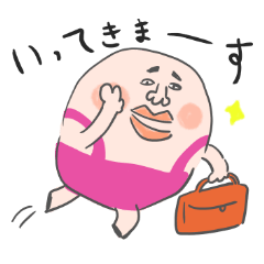 [LINEスタンプ] 今日もお仕事頑張ってます。