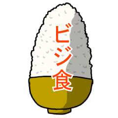 [LINEスタンプ] ビジネスで使える食べ物ダジャレスタンプ