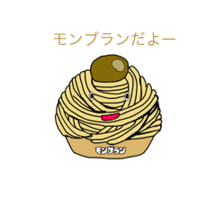 [LINEスタンプ] モンブランだぉ