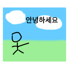 [LINEスタンプ] 韓国語棒人間