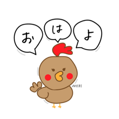 [LINEスタンプ] 保護にわとり【あけびとみやび】