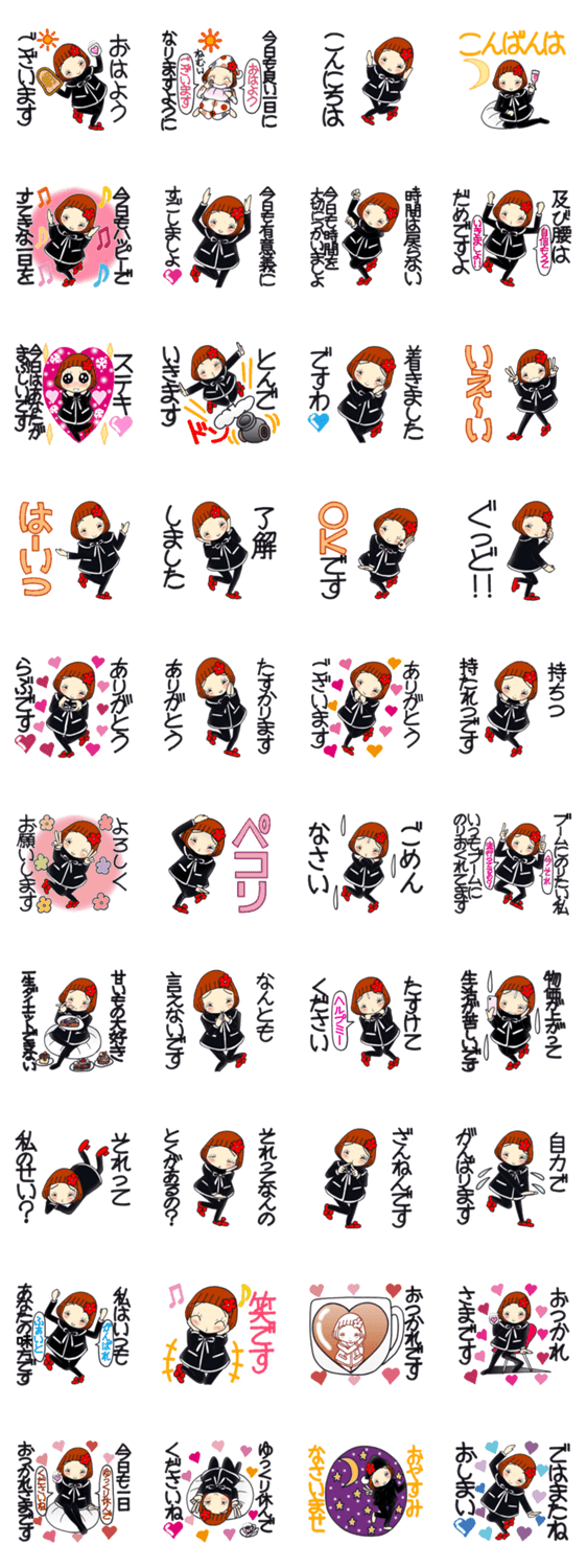 ひま子ちゃん488大人黒コート女子スタンプのスタンプ詳細