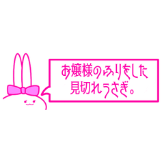 [LINEスタンプ] お嬢様のふりをした見切れうさぎ。