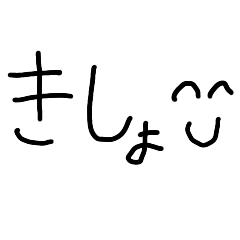 [LINEスタンプ] 煽り＆毒舌【子供の字・面白い・かわいい】