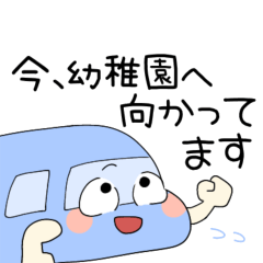 [LINEスタンプ] 茅ヶ崎みなもと幼稚園